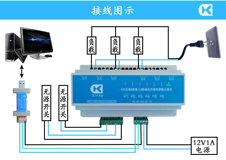 485-6入6出磁保持 接線圖示.jpg